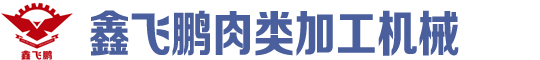 北京鑫飛鵬業機械設備有限公司